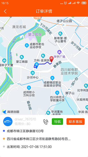 順路順風(fēng)車app