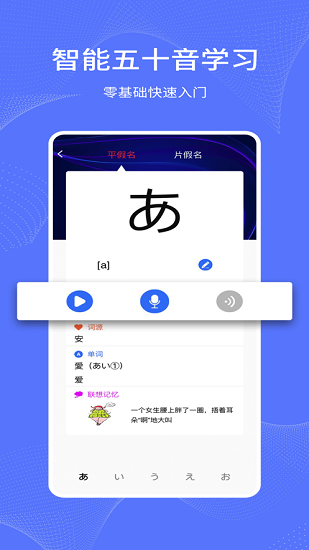 日語(yǔ)學(xué)習(xí)通正式版 v1.1.0 安卓版 2