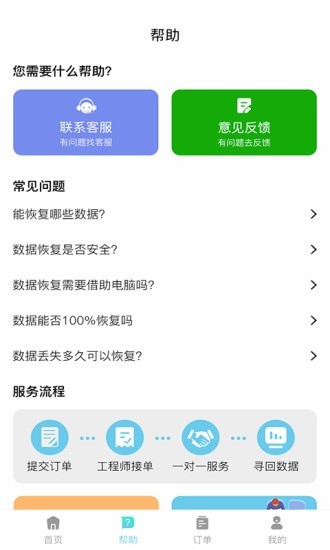 微大師數(shù)據(jù)恢復app v1.0.2 安卓版 0