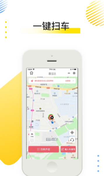 喜寶達出行官方 v2.9.6 安卓版 0