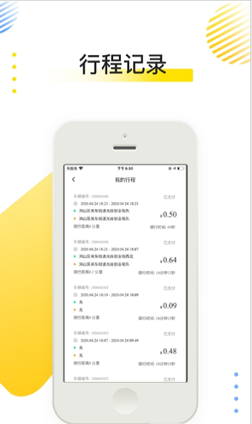 喜寶達出行app下載