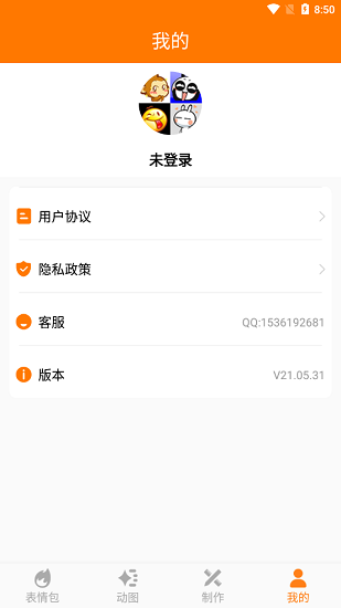 動圖斗圖gif助手最新版 v21.05.31 安卓版 0