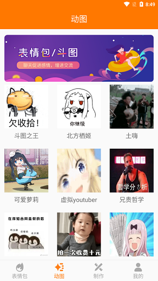 動圖斗圖gif助手最新版 v21.05.31 安卓版 3
