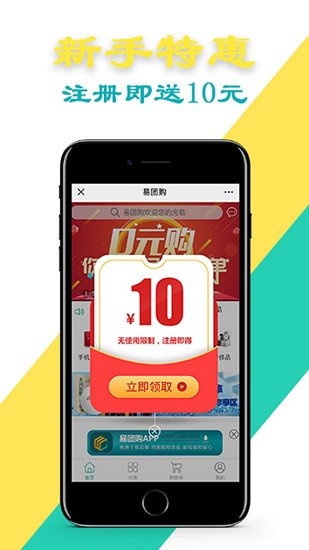 易團(tuán)購(gòu)官方版 v1.1.5 安卓版 1