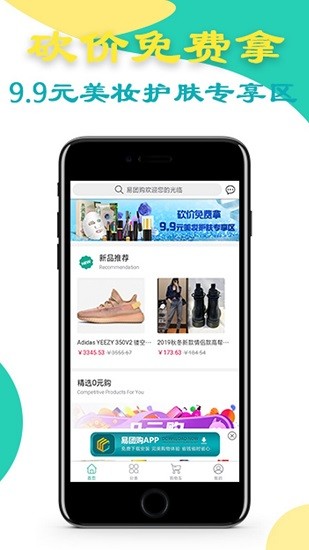 易團(tuán)購(gòu) 易團(tuán)購(gòu)app下載