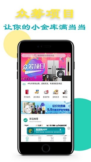 易團(tuán)購(gòu)官方版 v1.1.5 安卓版 3