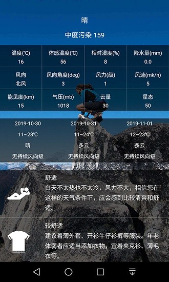 輕天氣預(yù)報(bào) v2.3.1 安卓版 3