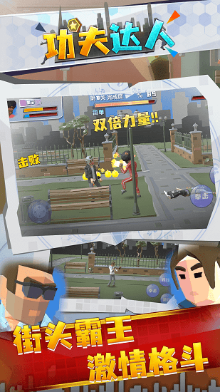 功夫達(dá)人游戲 v1.0.4 安卓版 0