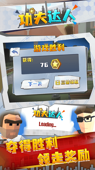 功夫達(dá)人游戲 v1.0.4 安卓版 2