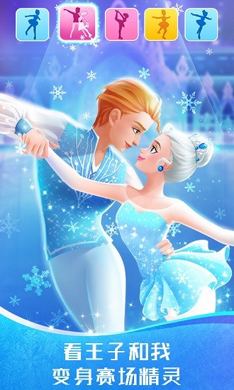 冰雪公主的芭蕾情緣完整中文版 v1.0.2 安卓版 2