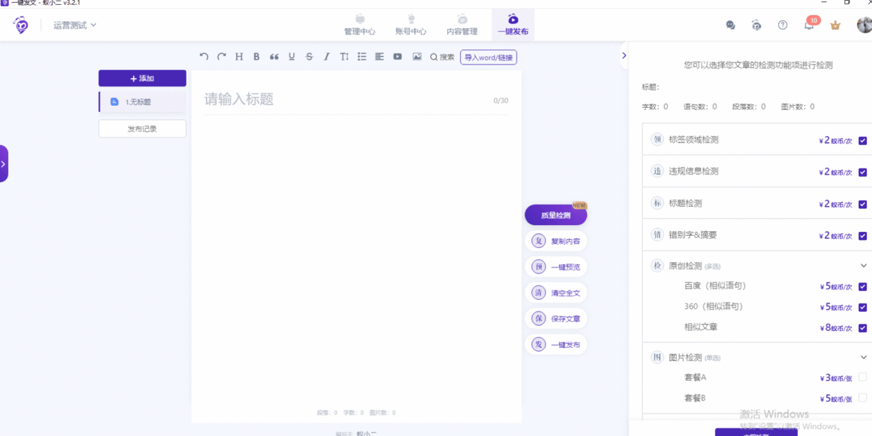媒小幫客戶端 v3.7.9 官方版 1