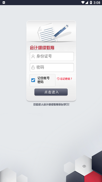 常熟會計繼續(xù)教育2021 v1.2.0 安卓版 1