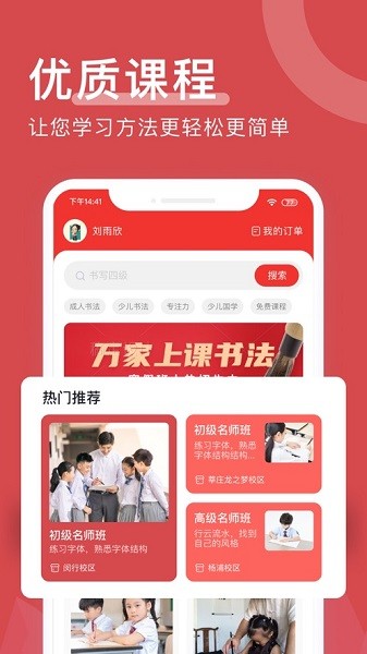 萬家上課書寫四季最新版 v1.9.8 安卓版 0