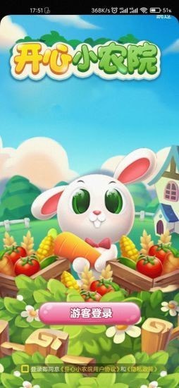 开心小农院手游下载 开心小农院游戏下载
