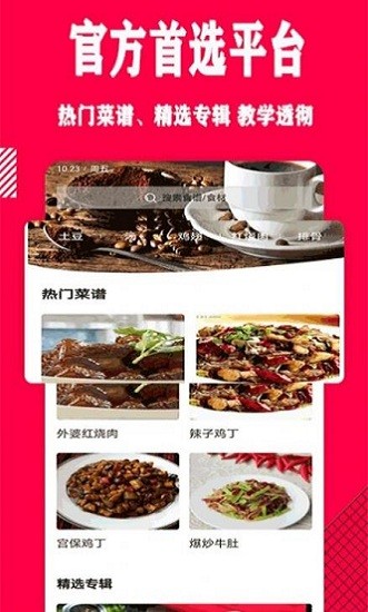 幸運(yùn)菜品app v1.0 安卓版 2