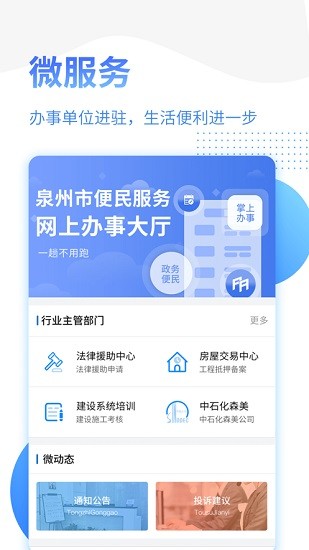 泉州政務(wù)服務(wù)平臺 v2.0.12 安卓版 3