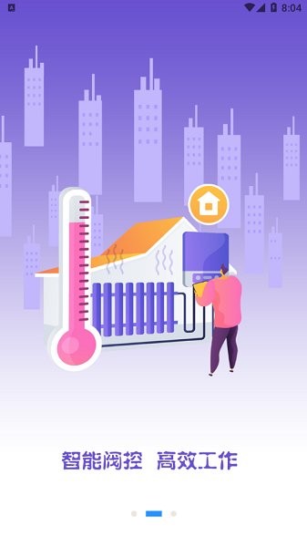智慧熱力app下載