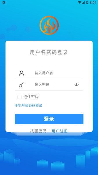 智慧熱力系統(tǒng) v14.2 安卓版 3