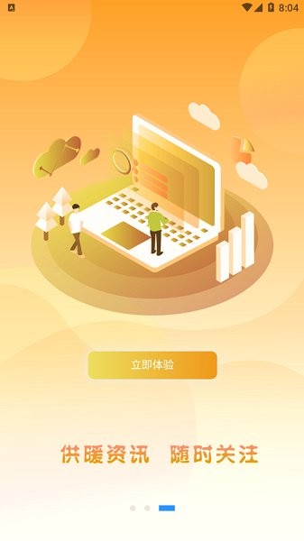 智慧熱力系統(tǒng) v14.2 安卓版 1