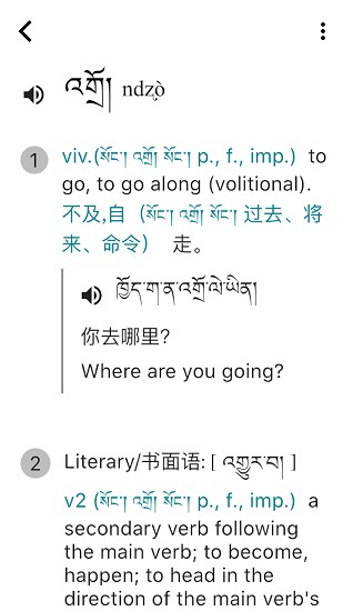 德格方言詞典 v1.1.2 安卓版 2