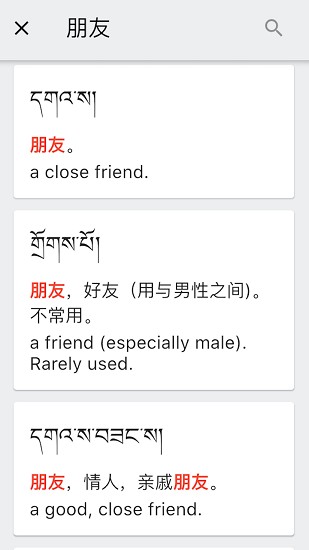 德格方言詞典 v1.1.2 安卓版 1