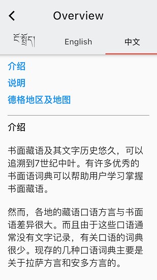 德格方言詞典 德格方言詞典app