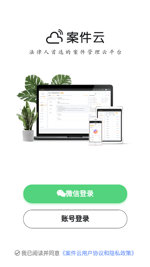 案件云app下载