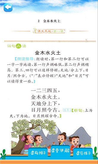 咕咚語文app最新版 v4.18.42 最新版 3