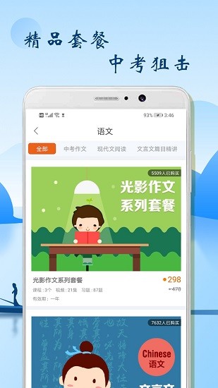 初中語文輔導(dǎo)app下載