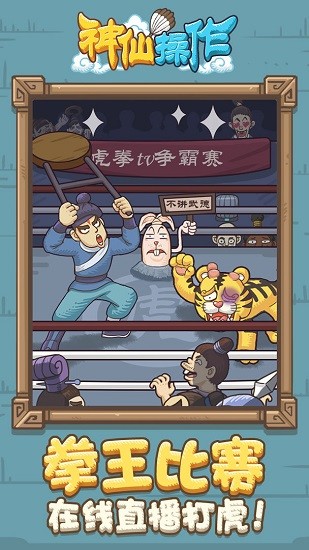 神仙操作 神仙操作下載