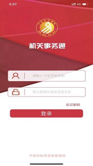 寧波機關事務通 v1.74 安卓版 0