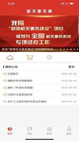 寧波機關事務通 v1.74 安卓版 2