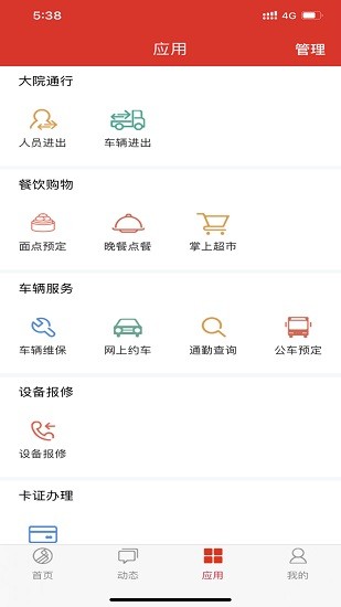 寧波機關事務通手機版
