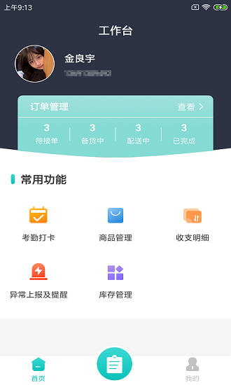 度度蟻商家app 度度蟻商家最新版