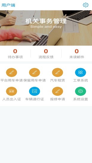 如东机关事务 如东机关事务安卓版