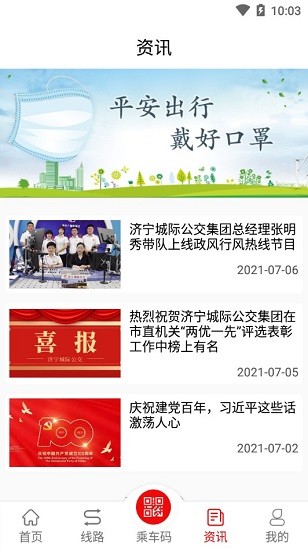 梁山公交(掃碼乘車) v1.4.0 安卓版 2