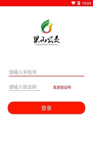 梁山公交(掃碼乘車) v1.4.0 安卓版 3