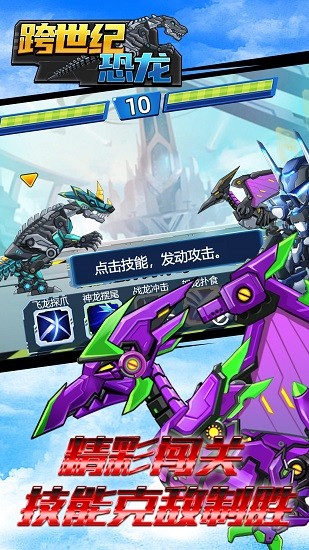 跨世紀(jì)恐龍手游 v1.0.1 安卓版 1