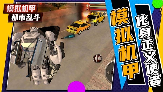模擬機(jī)甲都市亂斗最新版 v1.0.3 安卓版 1
