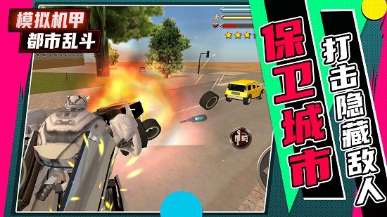 模擬機(jī)甲都市亂斗最新版 v1.0.3 安卓版 4