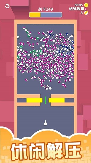 球球別擠了下載