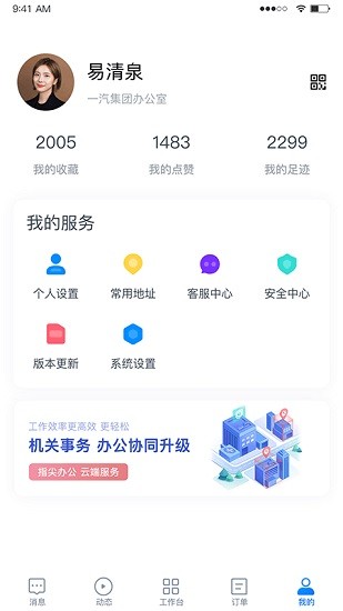 安徽機(jī)關(guān)事務(wù) v0.18.0 安卓版 1