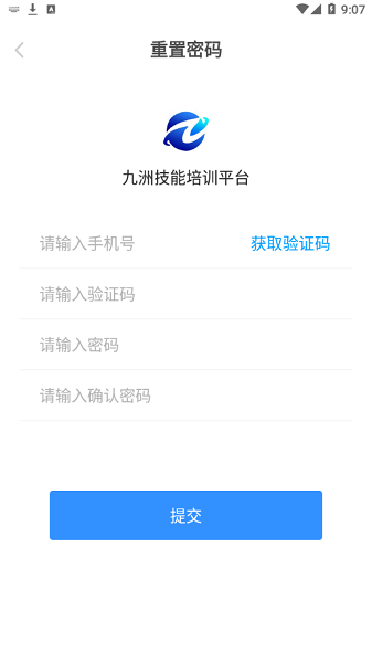 九洲技能培訓(xùn)平臺(tái) v1.0 安卓版 3