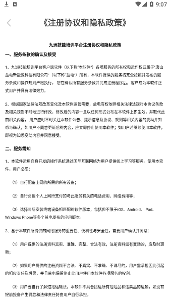 九洲技能培訓(xùn)平臺(tái) v1.0 安卓版 1