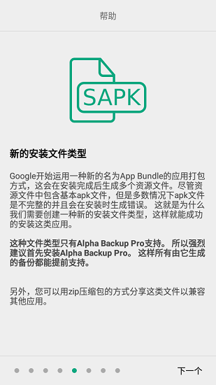 alpha backup pro最新版 v29.0.1 安卓版 3