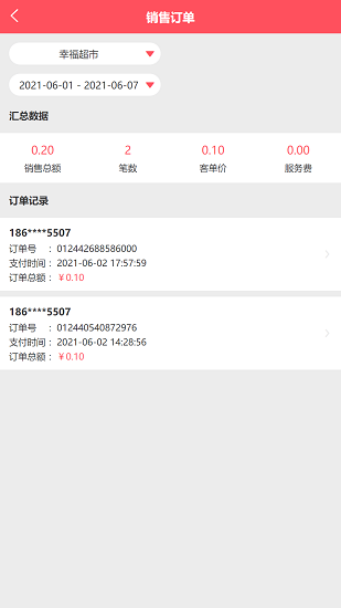 店小伙收銀零售系統(tǒng) v1.2 安卓版 0