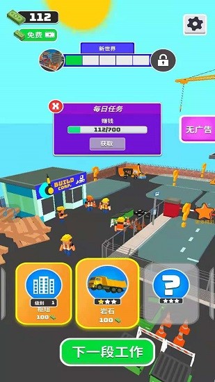 建造我最強游戲 v1.0.5 安卓版 3