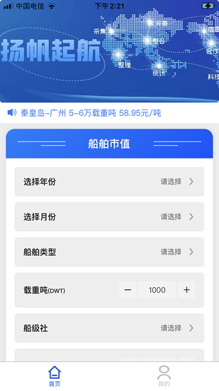 船信宝 船信宝下载