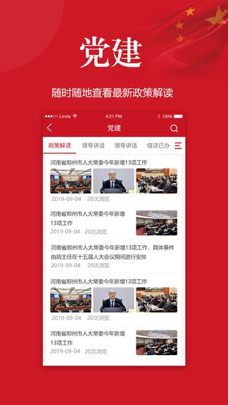 鄭州人大機(jī)關(guān)辦公 v1.0.27 安卓版 0