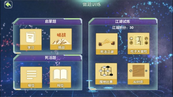 佳弈少兒圍棋 v8.2.1.4 官方版 0